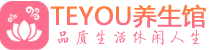 苏州相城桑拿会所|苏州相城高端养生休闲spa|Teyou养生会馆